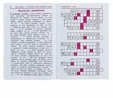 Сравнение седины с инеем в литературе сканворд