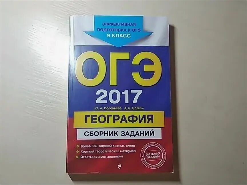 Огэ география демо