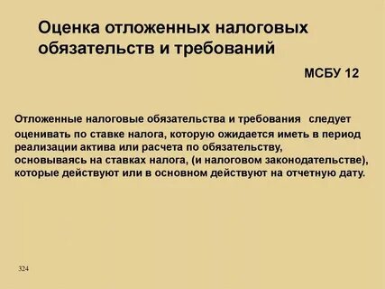 Снижение налоговых обязательств
