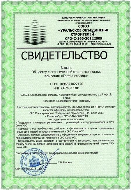 Сро что это такое. Сро это расшифровка. допуск сро. что такое сро в строительстве. сро что это такое расшифровка в строительстве.