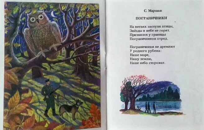 Стихи про пограничников. Стих про пограничника для детей. Стихотворение про пограничников. Стихи про пограничников для дошкольников. Детские стихи про пограничников.