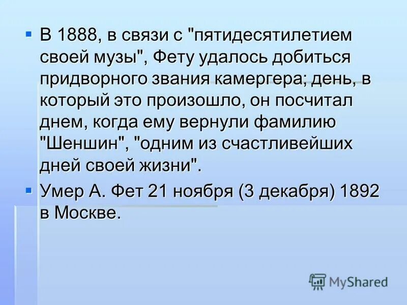 фамилия фета шеншин. 5 декабря 1820 афанасий фет. тургенев и фет. дворянская фамилия фета. какую фамилию вернули фету.