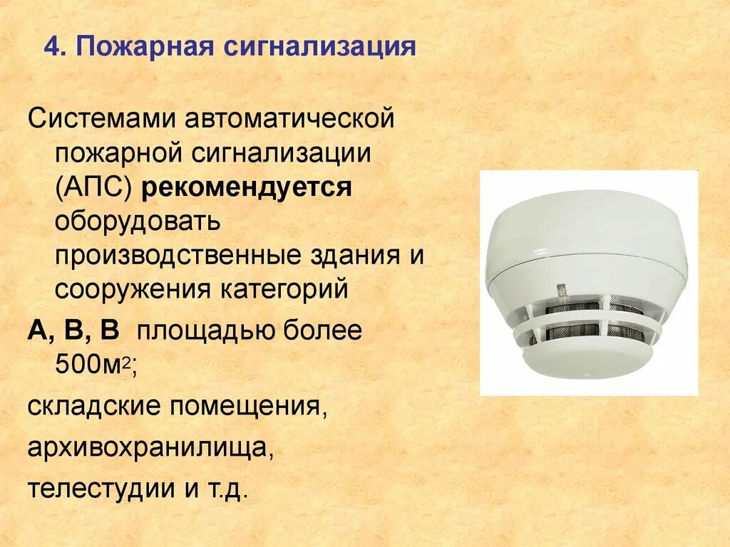 Ппр пожарная сигнализация