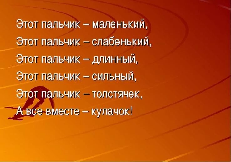 Этот пальчик самый. Этот пальчик. Этот пальчик маленький. Этот пальчик слабенький. Этот пальчик пиалерткий.