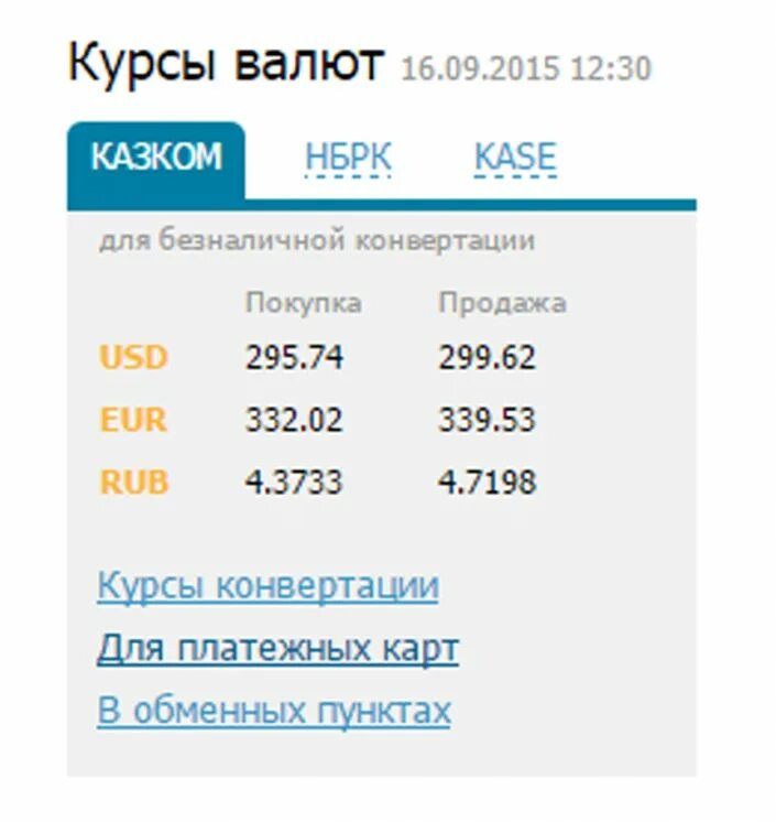 300000 тенге сколько рублей