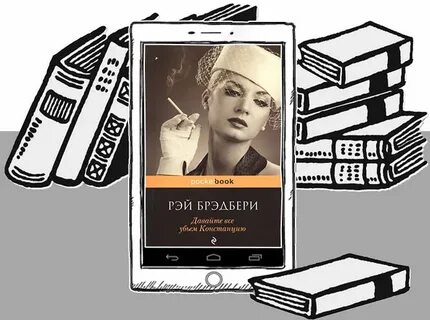 Брэдбери и все таки наш краткое содержание