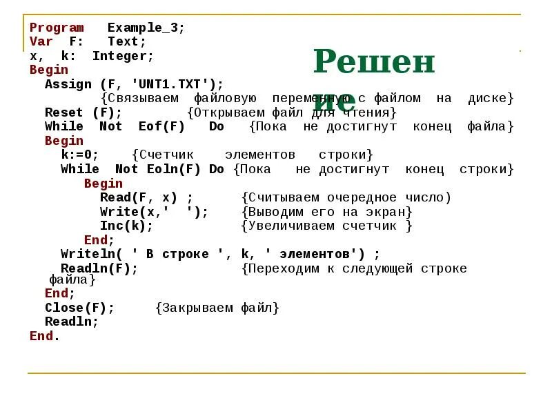 Samples program. Строковый Тип данных в Паскаль. Assign в Паскале. Файловый Тип данных в Паскале. Reset в Паскале.