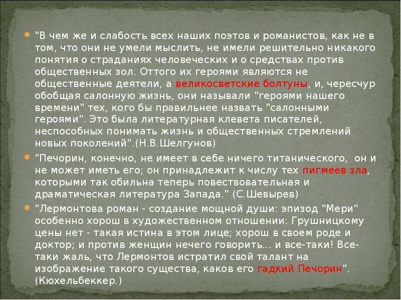 Основы классицизма. Что лежит в основе классицизма. Основная идея классицизма. Основы классицизма в литературе. Слабость печорина