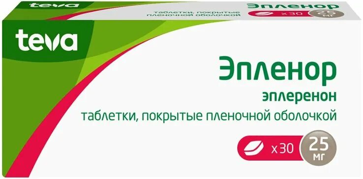 Иплерон 50 мг. П. Эплеренон 50 мг таблетка. Эплеренон таблетки, покрытые пленочной оболочкой инструкция. Эплеренон торговое название.