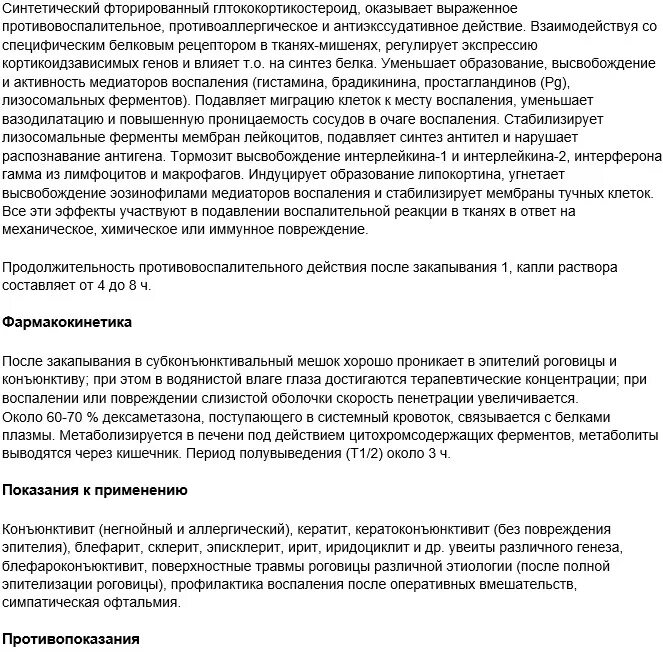 Дексаметазон внутримышечно схема. Дексаметазон показания. Схема введения дексаметазона внутримышечно. Схема инъекций дексаметазона.