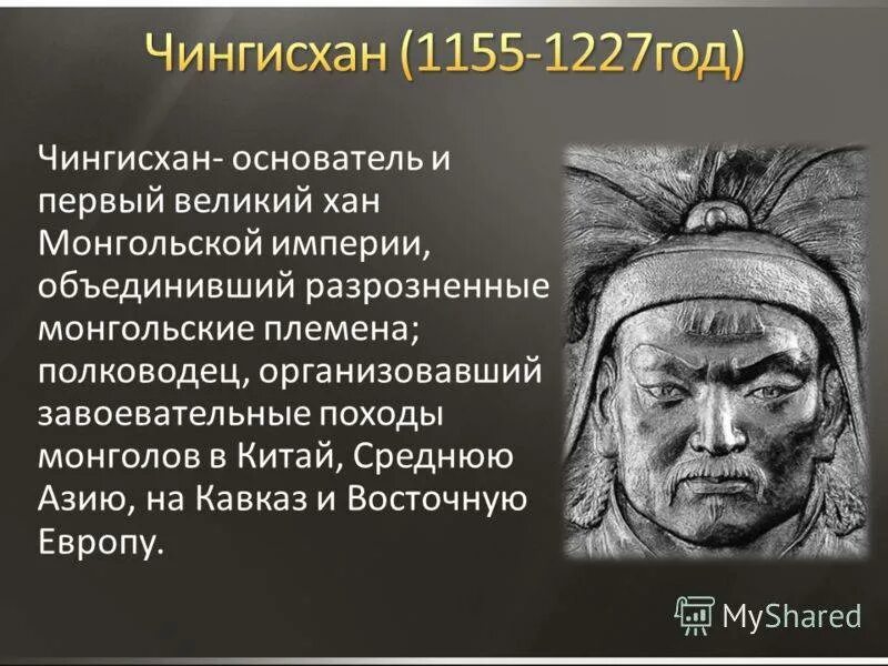 Монгольская Империя Чингисхана. Сообщение о хане