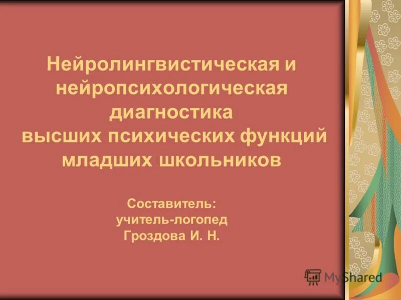 В. Психические функции младшего школьника. Психические функции младшего школьника. Критерии младшего школьного возраста. Формирование личности в младшем школьном возрасте.