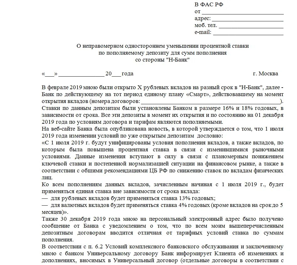 Жалоба в банк образец. Заявление в прокуратуру на действия банка. Жалоба на действия банка образец. Пример жалобы на банк. Жалоба в центробанк образец