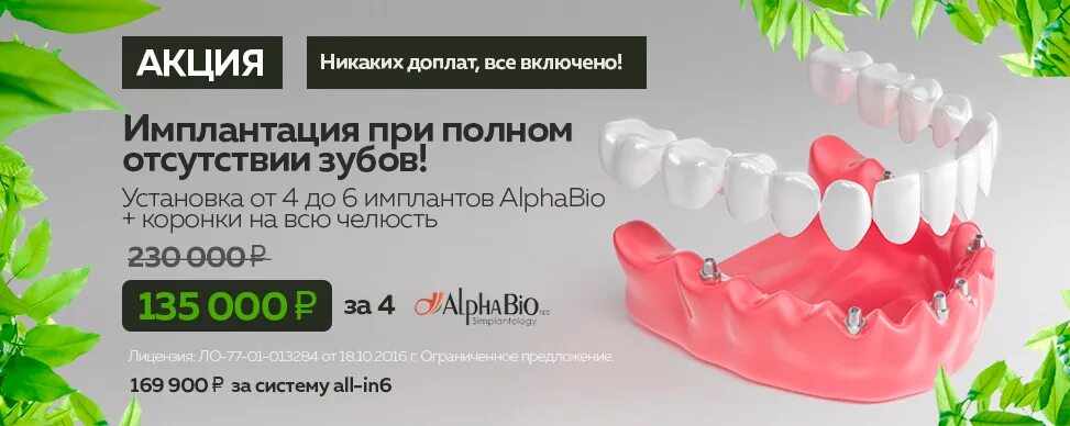 Вставить зубы в иркутске