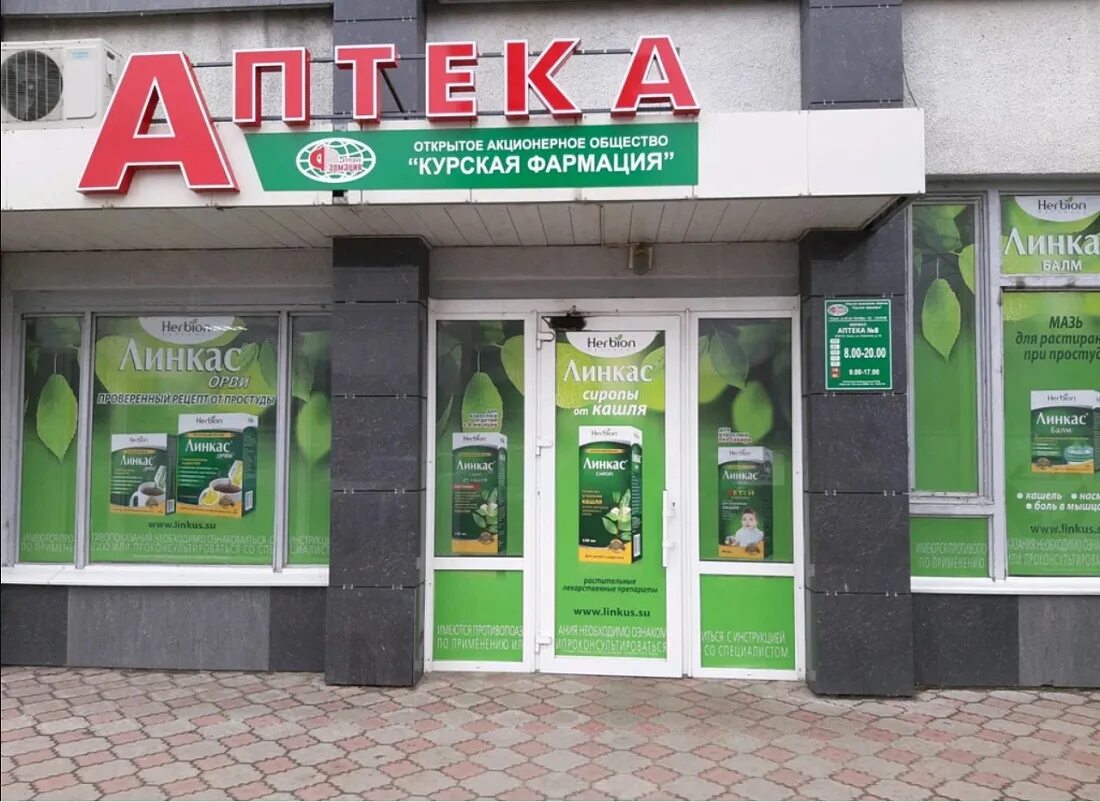 Курск 8. Курская фармация аптека. курская фармация 50 лет октября 122. серёгина 29 курск. серёгина 29 курск аптека.