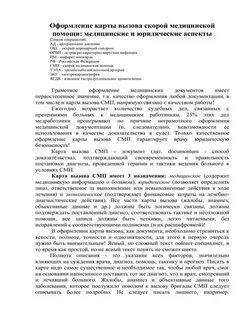 Карта орви