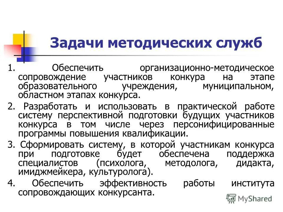 программное и методическое обеспечение. методическое сопровождение образовательного процесса. методическое сопровождение в доу. методическое сопровождение педагогов доу. уровни муниципальных образований.