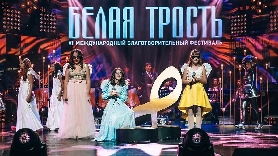 Гала концерт 27 сентября в конгресс холле. Фестивалььбелая трость. Концерт «белая трость». Фестиваль белая трансляция. Международный благотворительный фестиваль «белая трость».
