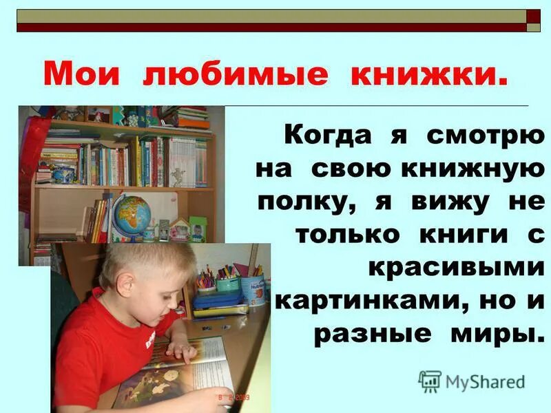 Любимая книга моего детства. Реклама любимой книги. Любимые книги детства. Моя любимая книга презентация. Как определить любимую книгу.
