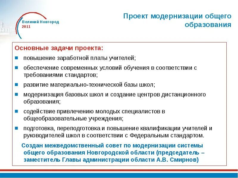 Модернизация школ. Проект улучшение образования в основной школе. Реализация идей модернизации в школе. Модернизация школы проект. Проект улучшение образования в школе