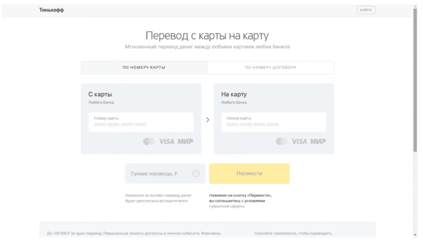 Тинькофф переводы клиенту тинькофф. Тинькофф переводы клиенту тинькофф
