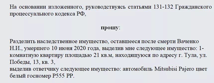 Ст 131 132 ГПК. Ст 131 ГПК РФ. Ст 132 ГПК РФ. Соглашение о разделе наследственного имущества.