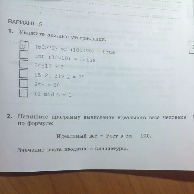 Выберите какие утверждения ложны. Укажите ложные утверждения 60 70 or 100 90 true not 30 10 false. Укажите ложные утверждения 60 70. Укажите ложное утверждение 60 70 or 100 90. Укажите ложное утверждение.