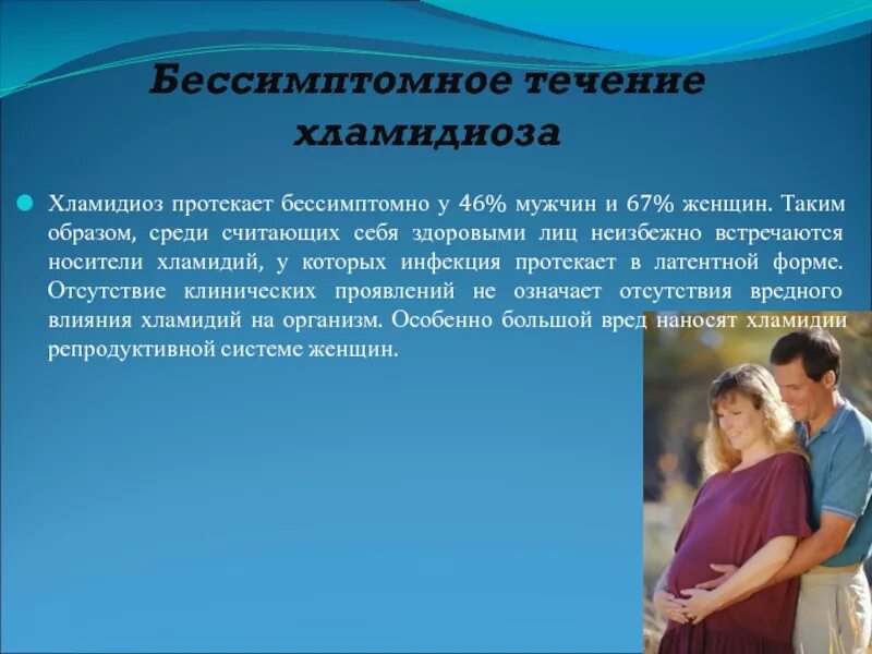 Хламидиоз проявляется через. Бессимптомный хламидиоз у женщин. хламидиоз симптомы у мужчин и женщин. воздействие на организм хламидиоза.