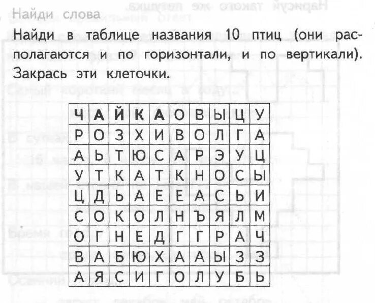 Задание на внимание буквы. Найди названия. Логические задания с буквами. Задания Найди слова. Задания на нахождение слов.