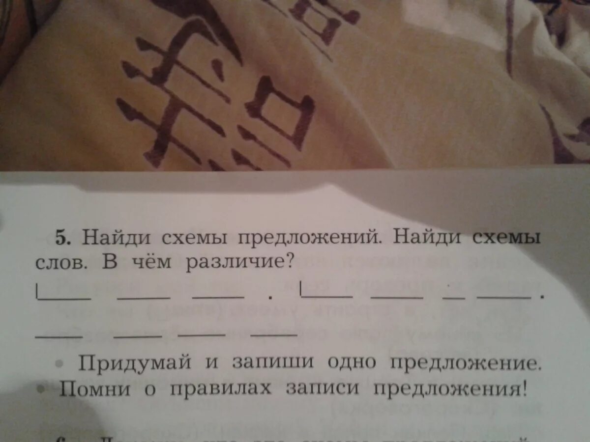 Составить схему предложения я очень люблю путешествовать. Найди предложение. Схема предложения 1 класс. Начерти схему предложения в доме жила кошка Мурка. Составь схему предложения я очень люблю путешествовать с друзьями.