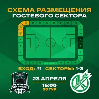 Билеты на матчи краснодара