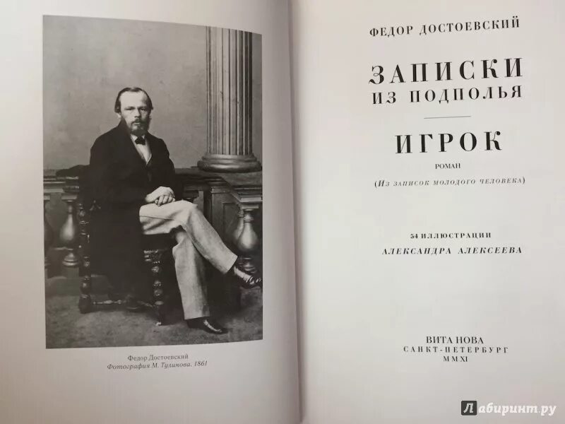 Записки из подполья фёдор Достоевский книга. Достоевский игрок первое издание. Записки достоевского читать