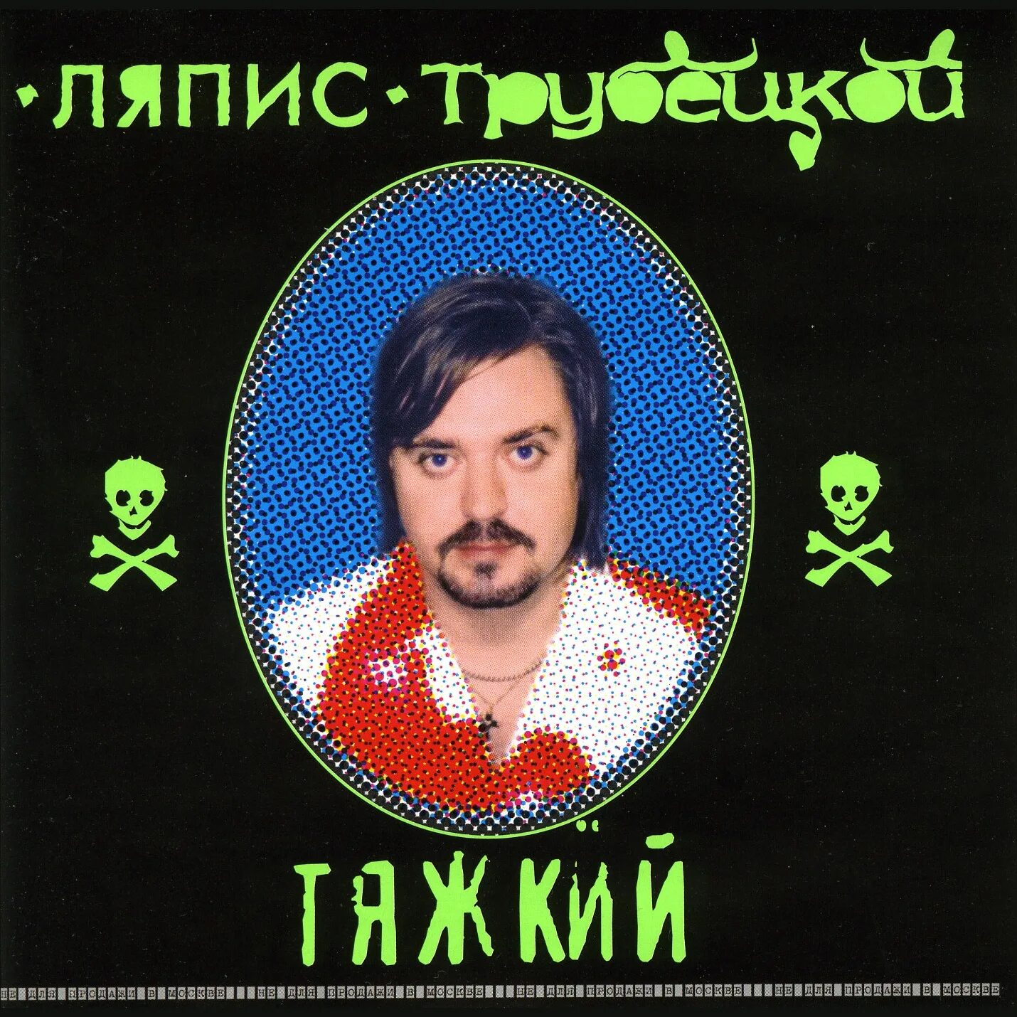 Ляпис трубецкой слушать а дождь все льет. Ляпис трубецкой 1990. ляпис трубецкой 2025. ляпис трубецкой тяжкий 2000. ляпис трубецкой 1991.