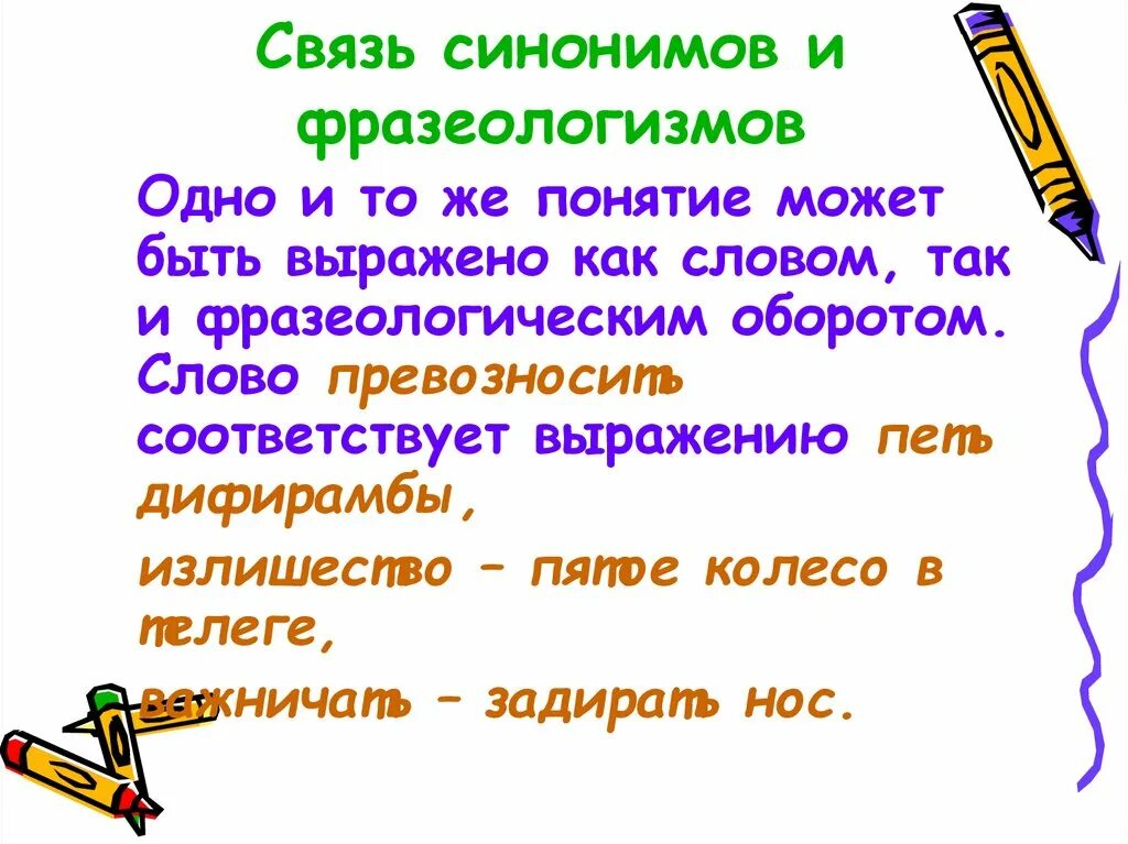 Иметь связь синоним. Пути возникновения синонимов. Устойчивые обороты. Презентация на тему связи. Контекстные синонимы примеры.