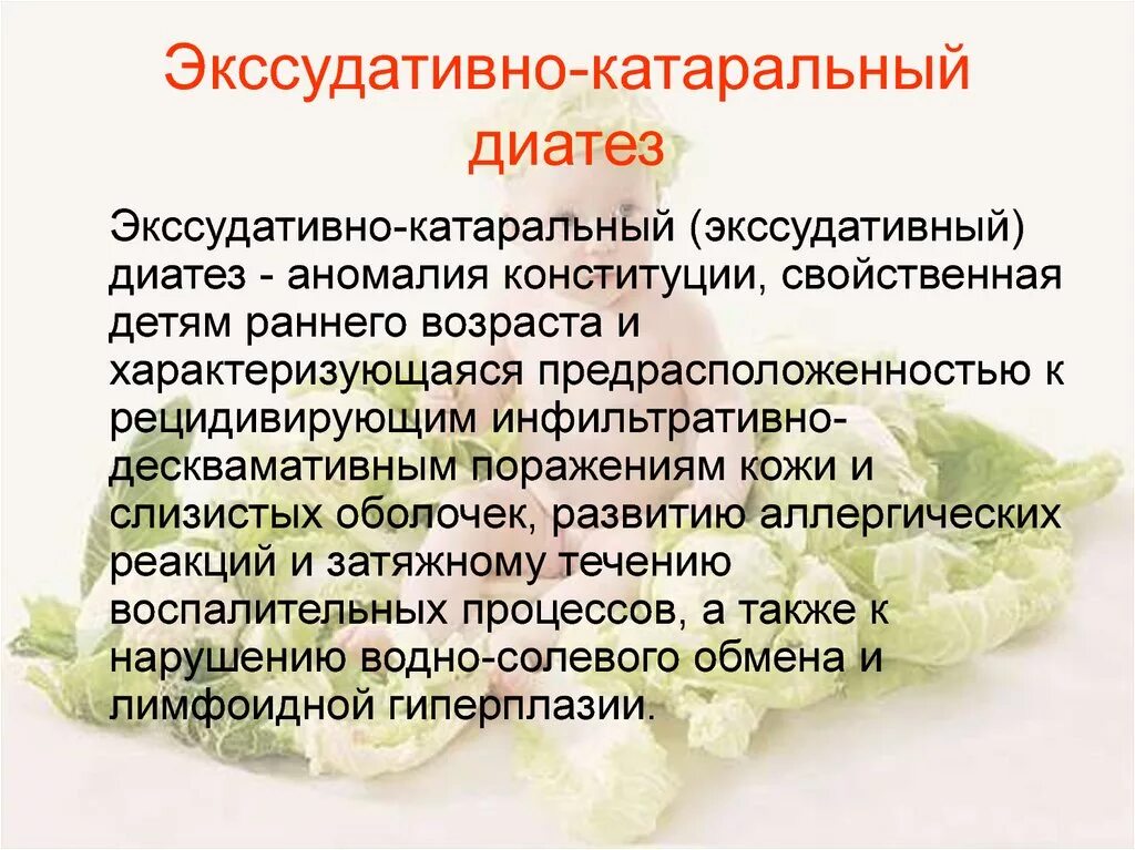 Что такое солевой диатез. Экссудативно-катаральный диатез (ЭКД). Экссудативно-катаральный диатез e ltntq. Основные клинические проявления экссудативно-катарального диатеза.. Для экссудативно-катарального диатеза у детей характерно.