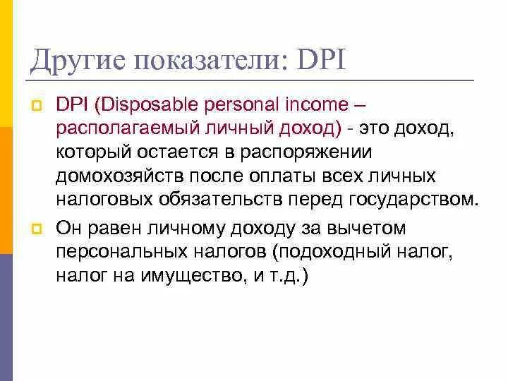 Располагаемый доход макроэкономика. Располагаемый доход это выберите один ответ. Располагаемый доход это выберите один ответ. Формула расчета располагаемого дохода. Располагаемый доход.