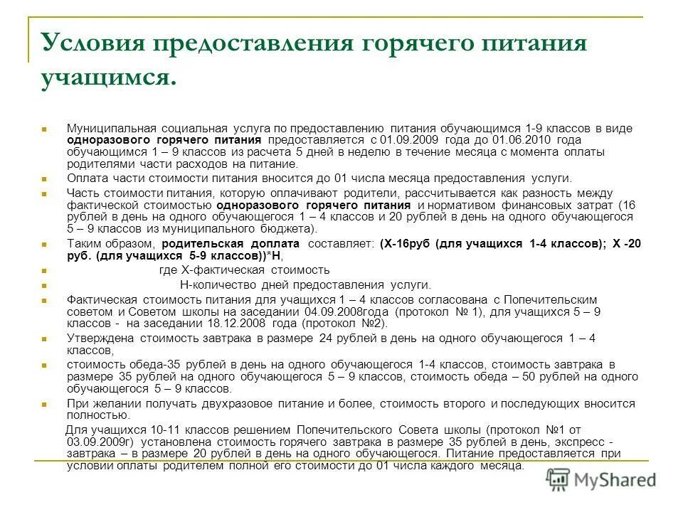 Оказание услуги по организации горячего питания. Оказание услуги по организации горячего питания