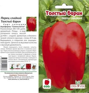 Перец барин