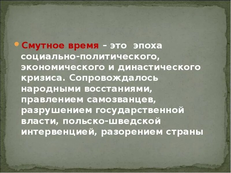 Смутное время. Смутное время определение. Смутный. Смута термин. Дайте определение смуты