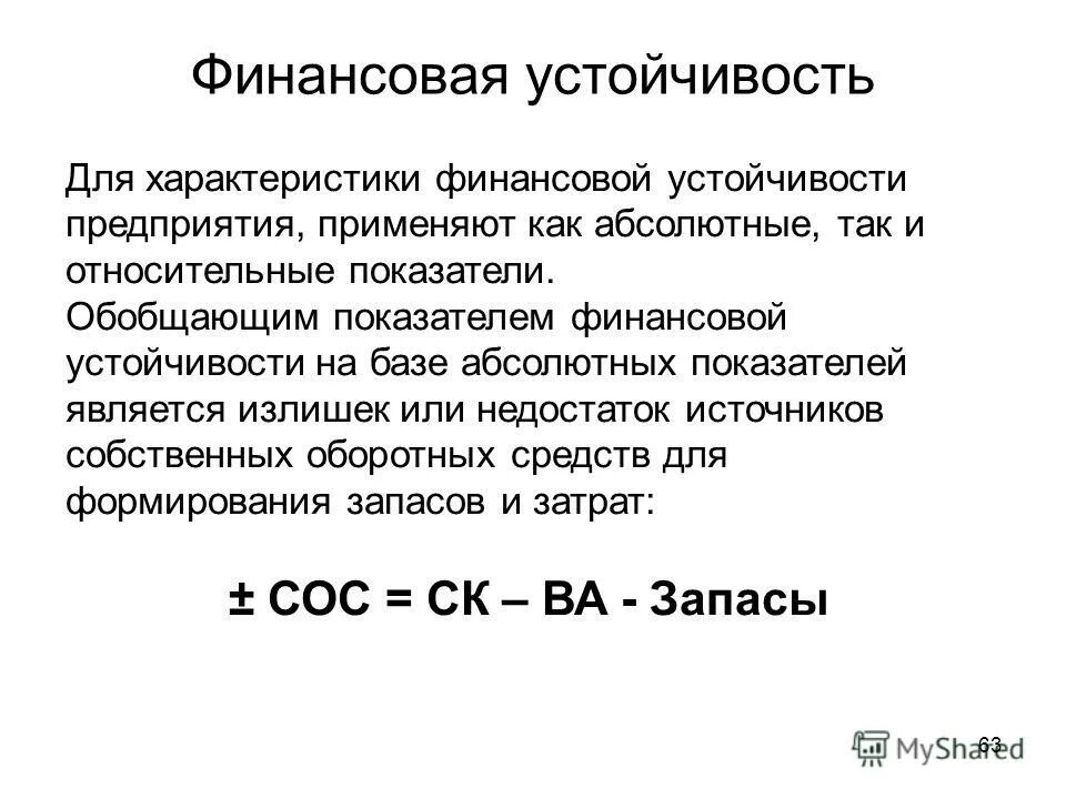 типы фин устойчивости предприятия. финансовая устойчивость предприятия. финансовая устойчивость это характеристика. финансовая устойчивость определяется. понятие финансовой устойчивости предприятия.
