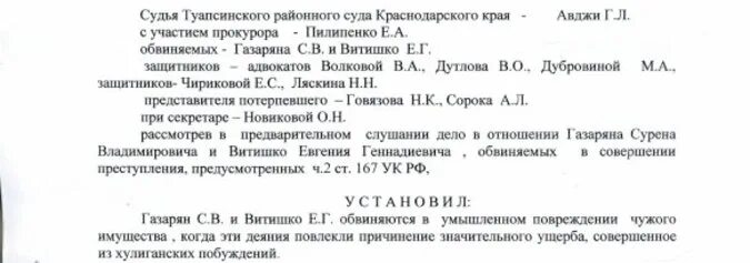 Туапсинский районный суд Краснодарского края. Туапсинский районный суд председатель.