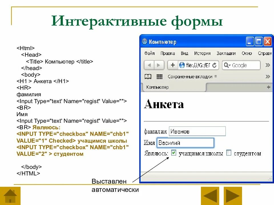 Формы html файл