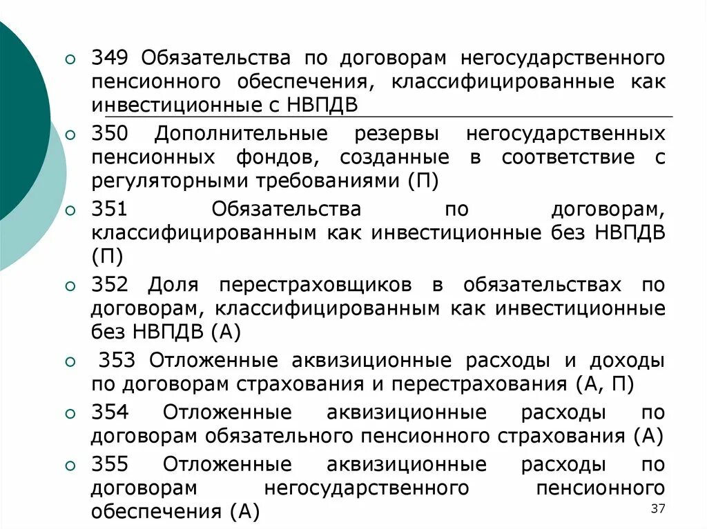 Договор о пенсионном обеспечении. Договор негосударственного пенсионного обеспечения. Негосударственное (дополнительное) пенсионное обеспечение. Пенсия по договору негосударственного пенсионного обеспечения.