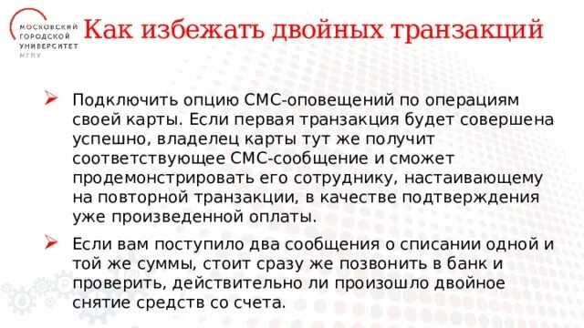 Как совершить транзакцию в x. Как совершить транзакцию в x