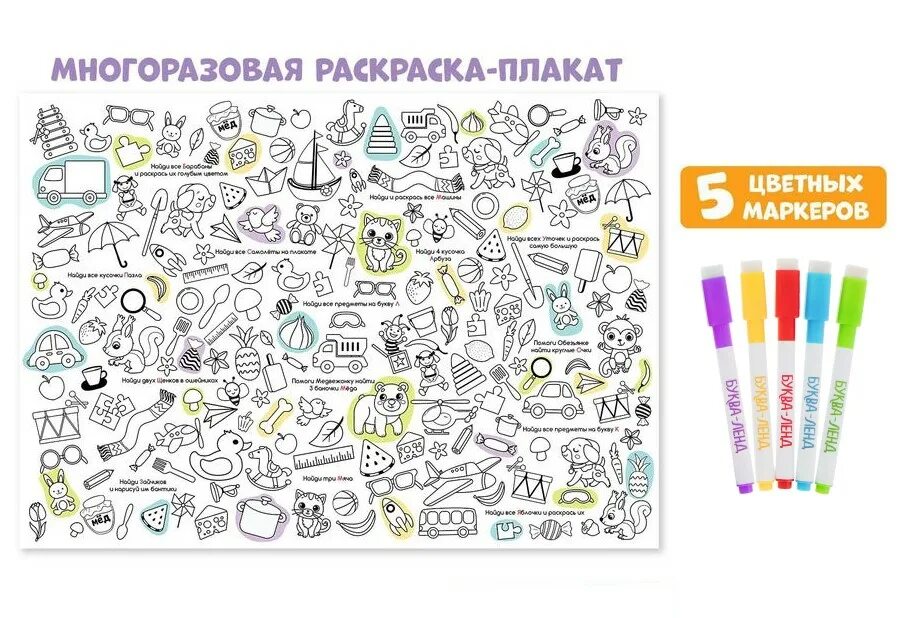 Многоразовые раскраски фломастером. Раскраски. многоразовая раскраска. многоразовые раскраски для детей. многоразовая раскраска детская на стену.