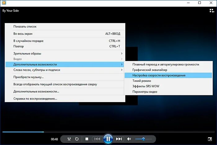 Настройка скорости воспроизведения. Скорость воспроизведения в Windows Media Player. Скорость воспроизведения видео. Изменение скорости аудиофайла. Temp temp песни