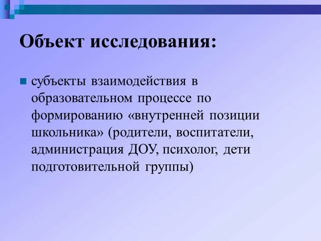 Объект и субъект исследования. Субъект исследования это. Объект исследования и субъект исследования. Субъект в исследовательской работе это.