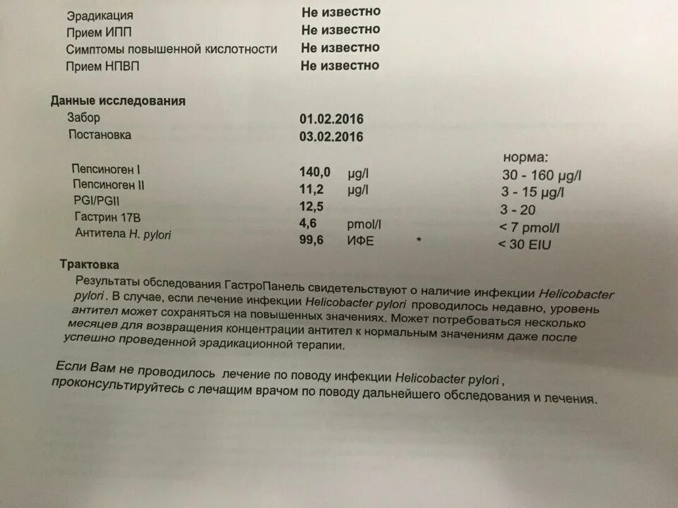 Что означает анализ хеликобактер. Анализ на хеликобактер норма. Хеликобактер пилори анализ норма. Анализ крови на Helicobacter pylori. Хеликобактер результат анализа.