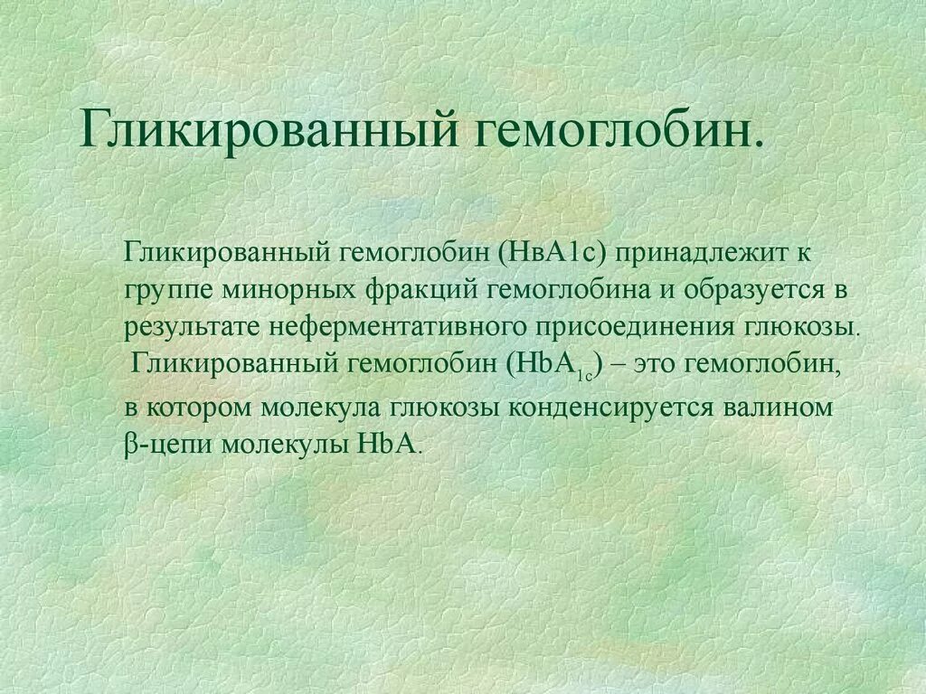 Гликированный гемоглобин норма у мужчин 50 лет. Норма гликир гемоглобина. Гликемированныйгемоглобин. Глиеозированнвц гемоглобин. Гликированный гемогшло.