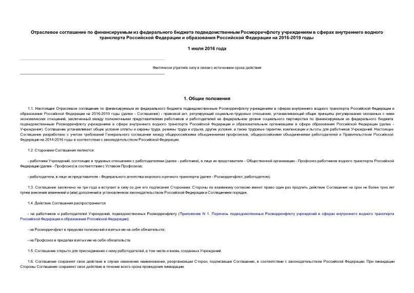 Отраслевое соглашение по организациям образования. Отраслевое соглашение. Содержание отраслевого соглашения. Отраслевое соглашение фармацевтика. Отраслевое соглашение участники.